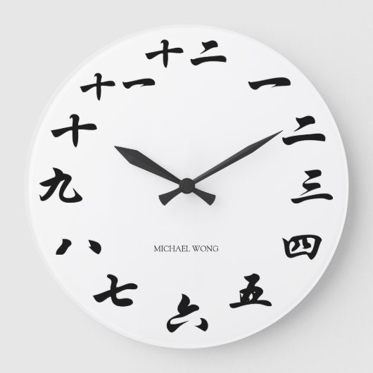 Aangepaste Chinese kalligrafie Grote Klok (Voorkant)