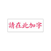 Aangepaste Chinese tekens 5 Max Red Zelfinktende Stempel (Design)
