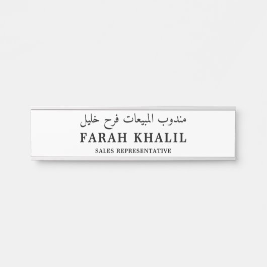 Aangepaste Engels en Arabisch beroep Deurbordje (Voorkant)