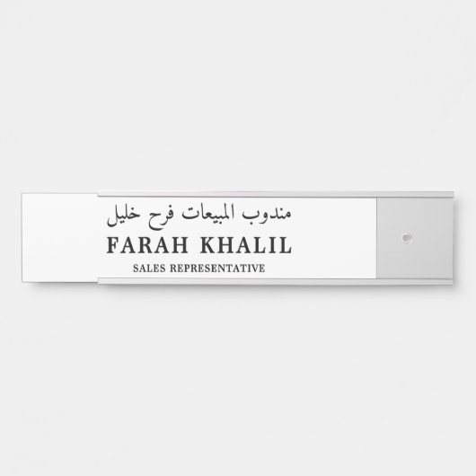 Aangepaste Engels en Arabisch beroep Deurbordje (Voorkant)