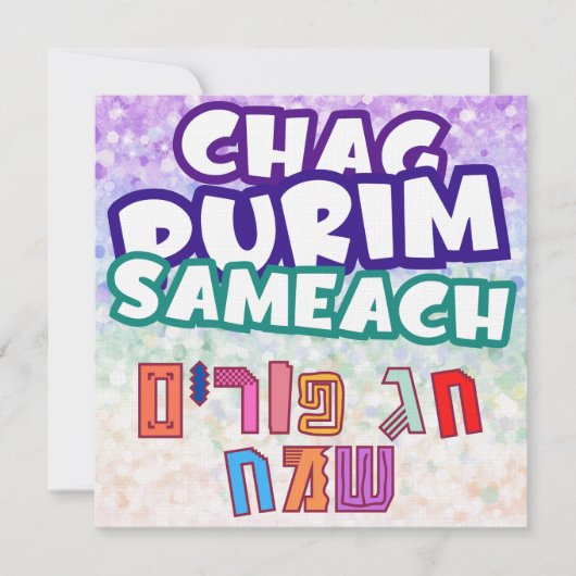 Aangepaste Hebreeuwse Chag Purim Sameach (Voorkant)