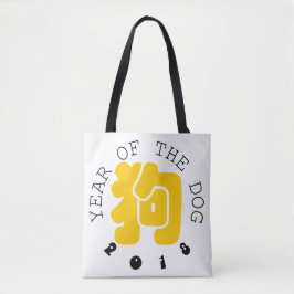 Aangepaste hond Ideogram Chinees Jaar Zodiac Bag Draagtas