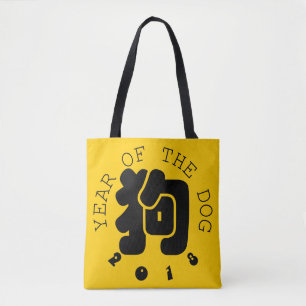 Aangepaste hond Ideogram Chinees Jaar Zodiac Y Bag Tote Bag