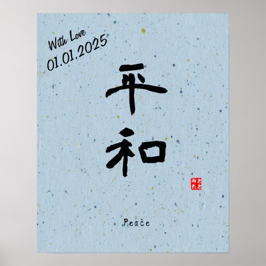Aangepaste minimalistische zen Japans kalligrafie Poster (Voorkant)