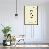 Aangepaste minimalistische zen Japanse kalligrafie