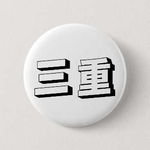 Aanpasbare Mie Japanse typografie Ronde Button 5,7 Cm