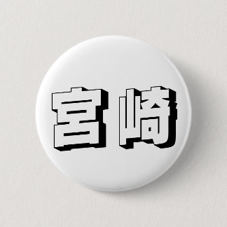 Aanpasbare Miyazaki Japanse typografie Ronde Button 5,7 Cm