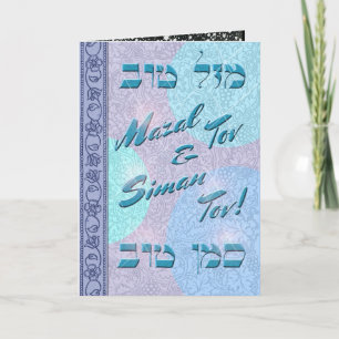 Aanpassen Mazal Tov en Siman Tov Gefeliciteerd Kaart