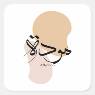 Aantasting in de moderne Arabische kalligrafie Vierkante Sticker