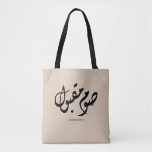 Aanvaarde Snel Arabische Kalligrafie Wandkunst Ele Draagtas