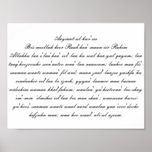 Aayiaat-ul-kur'see (pronunciation) poster