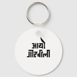 Aayo Gorkhali Nepali text Gift for Nepalese Nepal Sleutelhanger