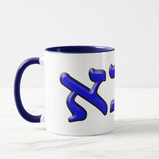 Abba in Hebreeuwse Blok Lettering - 3d Effect Mok (Links)