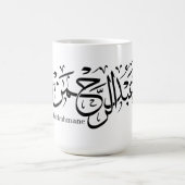 abdelrahmane nom en arabe, Mug (Centre)