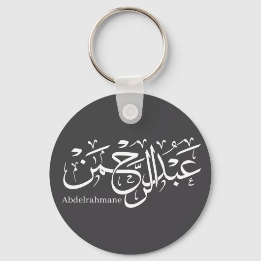 Abdul Rahman Name Design in het Thuluth Script-pos Sleutelhanger (Achterkant)