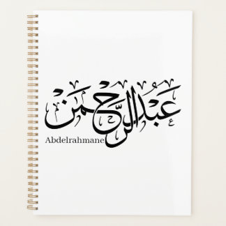"Abdul Rahman Name Design in Thuluth Script poster