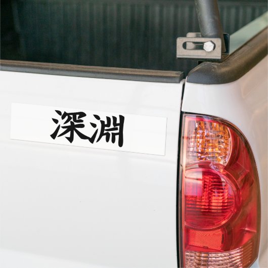 Abyss - Kanji Symbol SINNENN Bumpersticker (Op Truck)