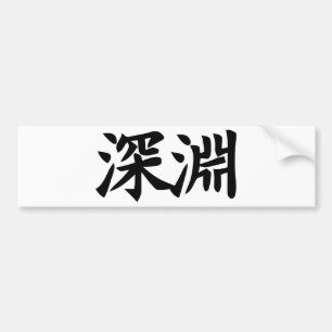 Abyss - Kanji Symbol SINNENN Bumpersticker