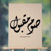 Accepted Fast Arabic Calligraphy Wall Art Elegant (Neutre)