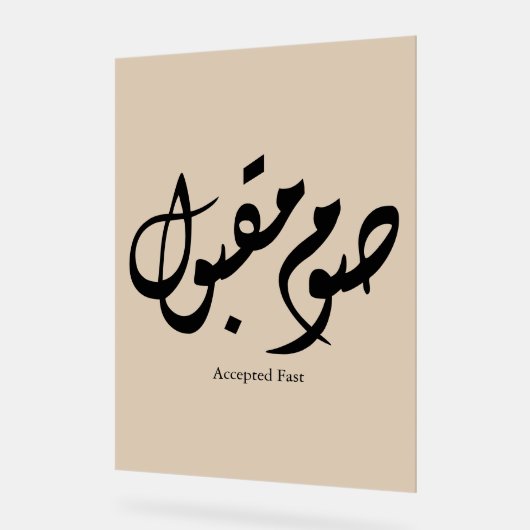 Accepted Fast Arabic Calligraphy Wall Art Elegant (Angle)