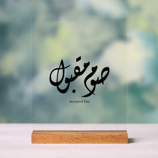 Accepted Fast Arabic Calligraphy Wall Art Elegant (Neutre)