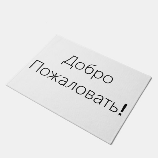 Accueil ! ДоброПожаловать ! Tapis de porte (Incliné)