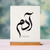Adam en calligraphie arabe | Nom arabe moderne (Neutre)