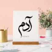 Adam en calligraphie arabe | Nom arabe moderne (Mariage)