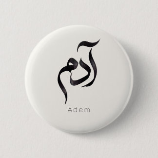 Adam in Arabic Calligraphy | Modern arabic Name Ronde Button 5,7 Cm