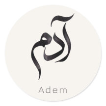 Adam in Arabic Calligraphy | Modern arabic Name