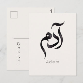 Adam in Arabische kalligrafie | Moderne Arabische Briefkaart