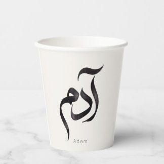 Adam in Arabische kalligrafie | Moderne Arabische Papieren Bekers