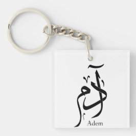 Adam naam in Arabische kalligrafie, ادم Sleutelhanger