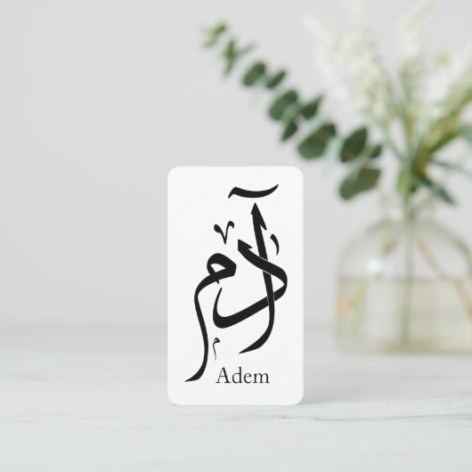 Adam naam in Arabische kalligrafie, ادم Visitekaartje (Staand voorkant)