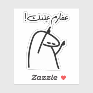 Aferim in het Arabisch, Goed gedaan Sticker