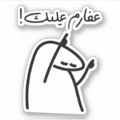 Aferim in het Arabisch, Goed gedaan Sticker (Voorkant)