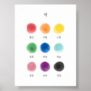 Affiche coréenne Hangul Colour