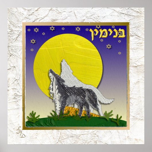 Affiche d'art des 12 tribus d'Israël Benjamin (Devant)