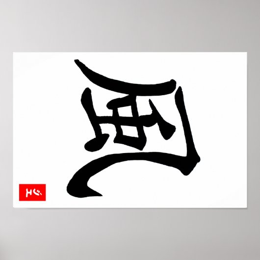 Affiche de kanji du vent (Devant)