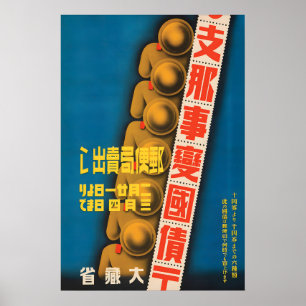 Affiche de propagande japonaise Affiche de bons de