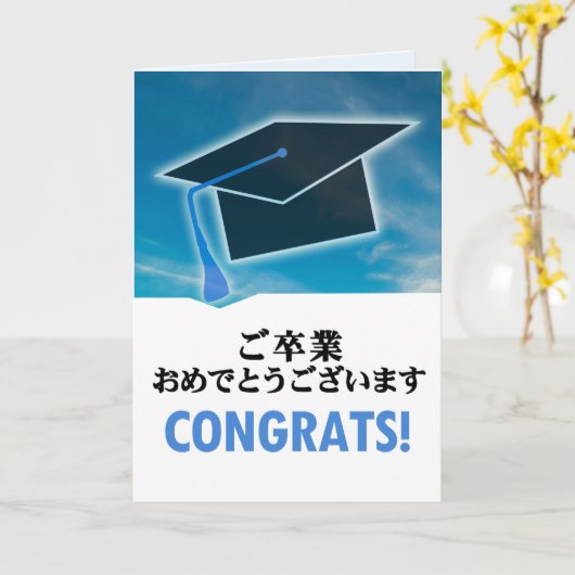 Afstuderen Japans 卒業 メセージ カ ー ドッ Kaart (Gele Bloem)