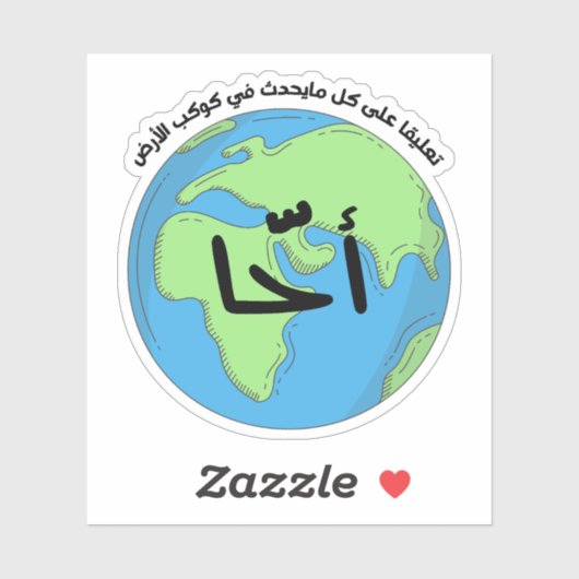 Aha Arabe Langue Drôle Sticker (Feuille)
