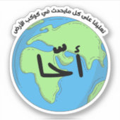 Aha Arabe Langue Drôle Sticker (Devant)