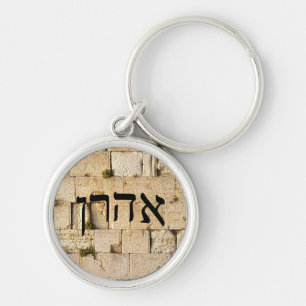 Aharon (Aaron) - HaKotel (de Westerne muur) Sleutelhanger