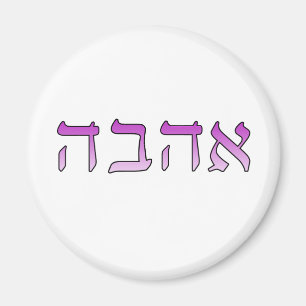 Ahava, Love in Hebreeuws Magneet