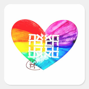 Ahava Love Pride Art Vierkante Sticker