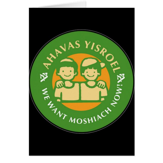 Ahavas Yisroel Boys (Devant)