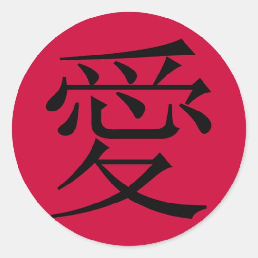 Ai - Caractère chinois pour LOVE - autocollants (Devant)