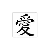 Ai (Liefde) Japans Kanji Karakter Rubberstempel (Afrduk)