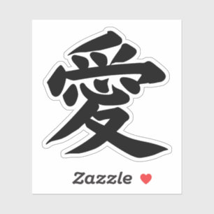 AI LIEFDE JAPANSE KALLIGRAFIE TYPOGRAFIE Vinyl Sticker